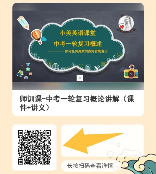 中考英语一轮复习资源集合-第17张图片-四季读书网