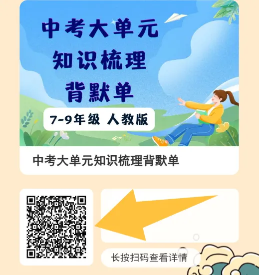 中考英语一轮复习资源集合-第18张图片-四季读书网