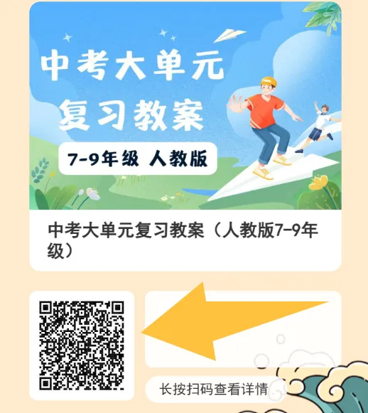 中考英语一轮复习资源集合-第20张图片-四季读书网