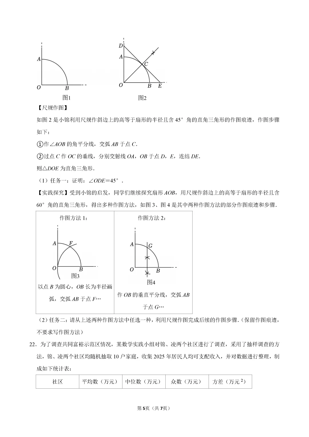 【中考数学】2026年浙江省中考数学试卷(含答案)-第6张图片-四季读书网