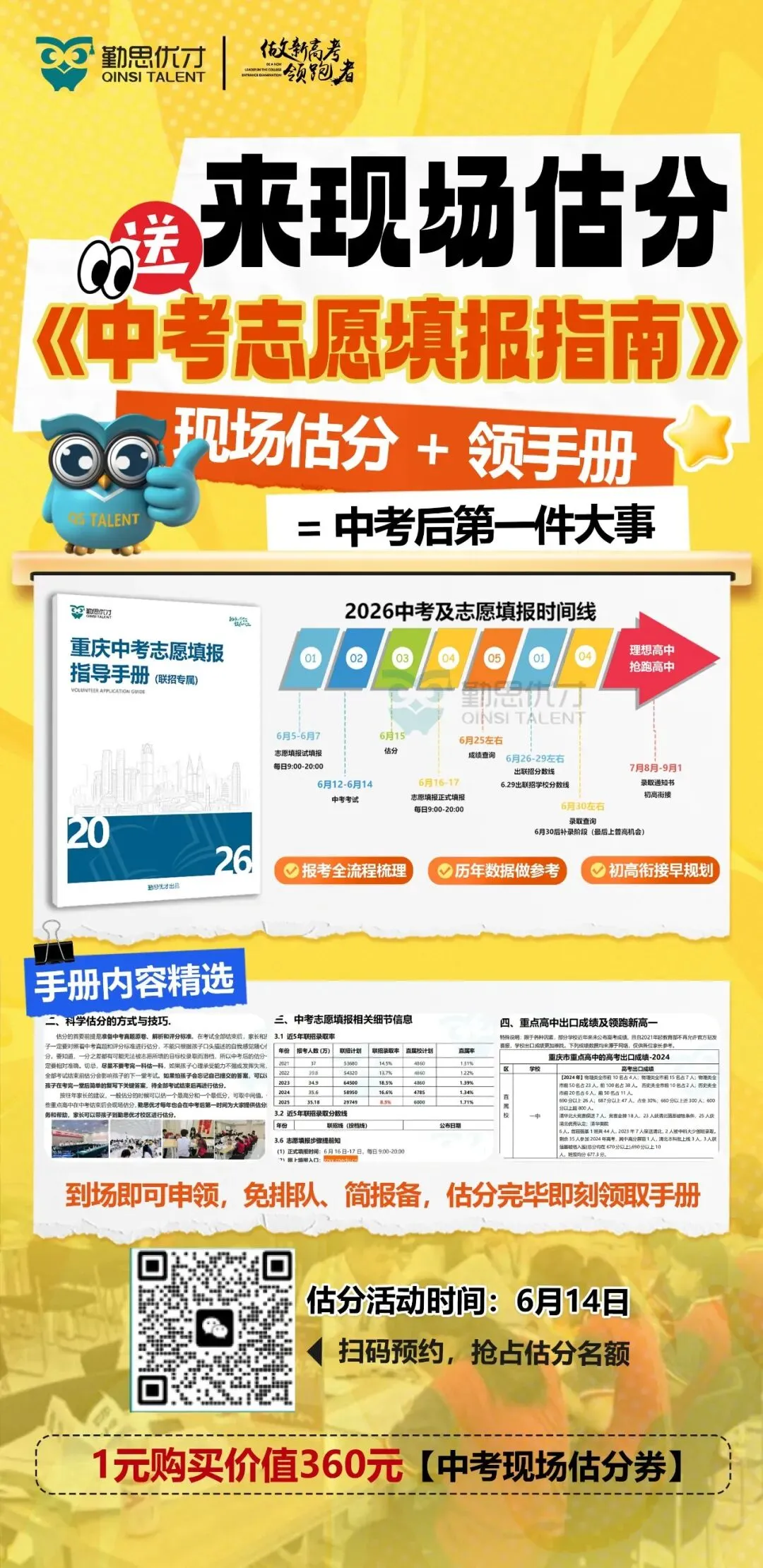 2026中考新增10所联招高中!中考联招校完整名单出炉!-第3张图片-四季读书网