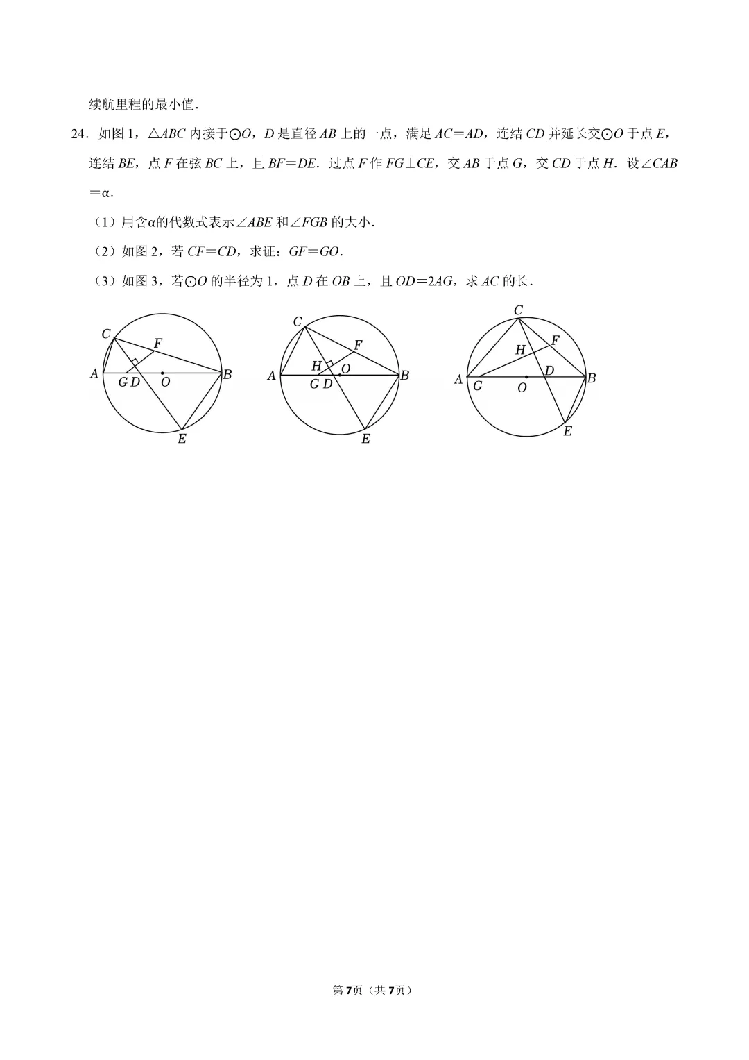 【中考数学】2026年浙江省中考数学试卷(含答案)-第8张图片-四季读书网