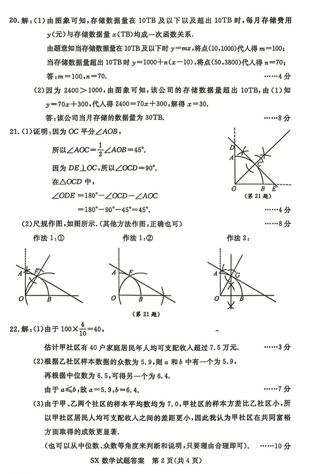 【中考数学】2026年浙江省中考数学试卷(含答案)-第10张图片-四季读书网