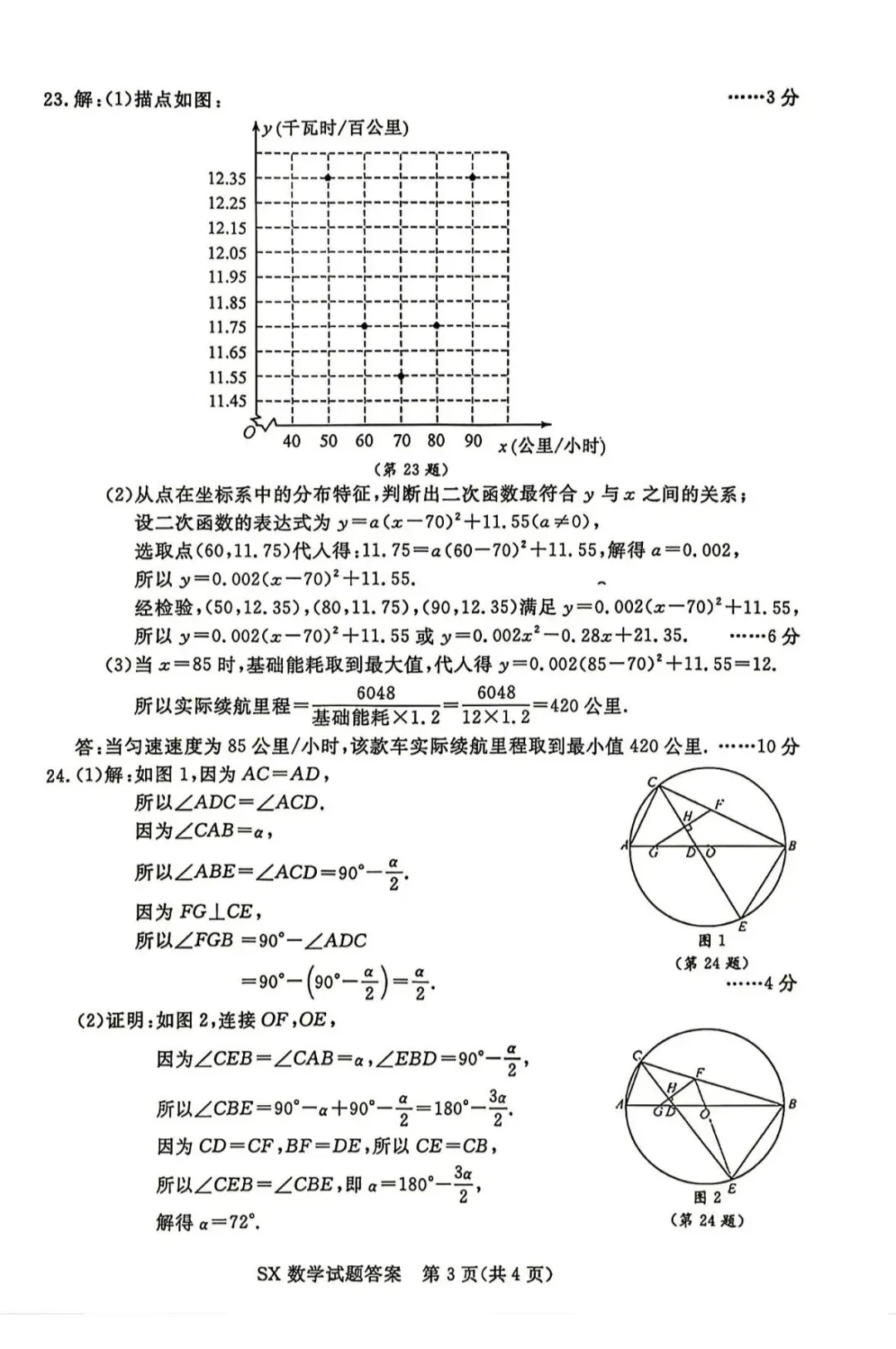 【中考数学】2026年浙江省中考数学试卷(含答案)-第11张图片-四季读书网