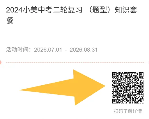 中考英语二轮复习资源集合-第3张图片-四季读书网