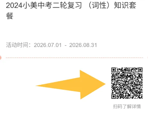 中考英语二轮复习资源集合-第7张图片-四季读书网