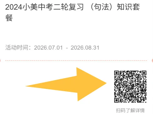 中考英语二轮复习资源集合-第9张图片-四季读书网