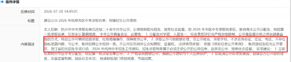 杭州中考消失的名单,暴涨的喜报——官方回应来了!-第3张图片-四季读书网 杭州中考消失的名单,暴涨的喜报——官方回应来了!-第3张图片-四季读书网