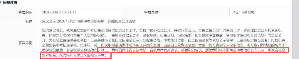 杭州中考消失的名单,暴涨的喜报——官方回应来了!-第4张图片-四季读书网 杭州中考消失的名单,暴涨的喜报——官方回应来了!-第4张图片-四季读书网