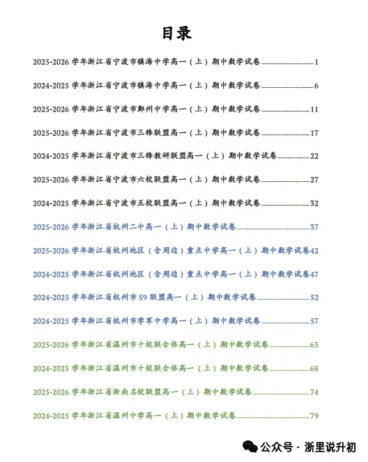 杭州中考消失的名单,暴涨的喜报——官方回应来了!-第6张图片-四季读书网 杭州中考消失的名单,暴涨的喜报——官方回应来了!-第6张图片-四季读书网