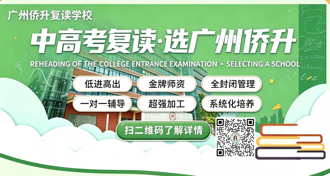深度解析|2026 广州中考大规模滑档根源:不是分数涨了,是大批公办高中集体 “升梯”-第1张图片-四季读书网