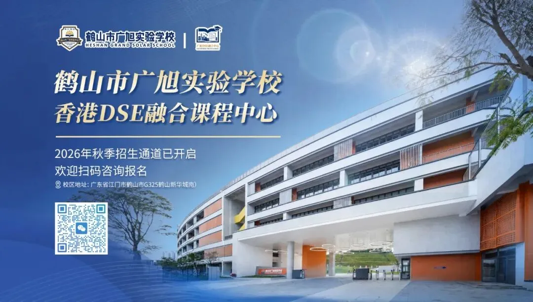 【广旭DSE】中考失利,还在找复读机构?可以考虑转轨DSE-第7张图片-四季读书网