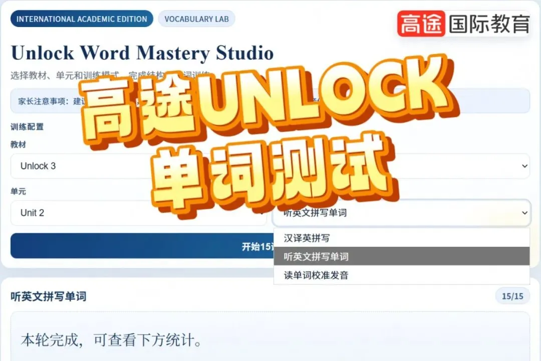 上海中考英语迎来重大转型:告别机械刷题、侧重语言实操,Unlock 课程锤炼综合应用能力适配新政-第26张图片-四季读书网 上海中考英语迎来重大转型:告别机械刷题、侧重语言实操,Unlock 课程锤炼综合应用能力适配新政-第26张图片-四季读书网