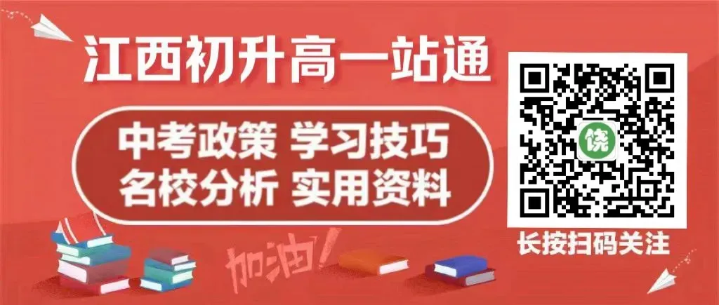 600多分也能上重高?上饶中考拼的是信息差!这些升学途径要主动了解-第7张图片-四季读书网 600多分也能上重高?上饶中考拼的是信息差!这些升学途径要主动了解-第7张图片-四季读书网