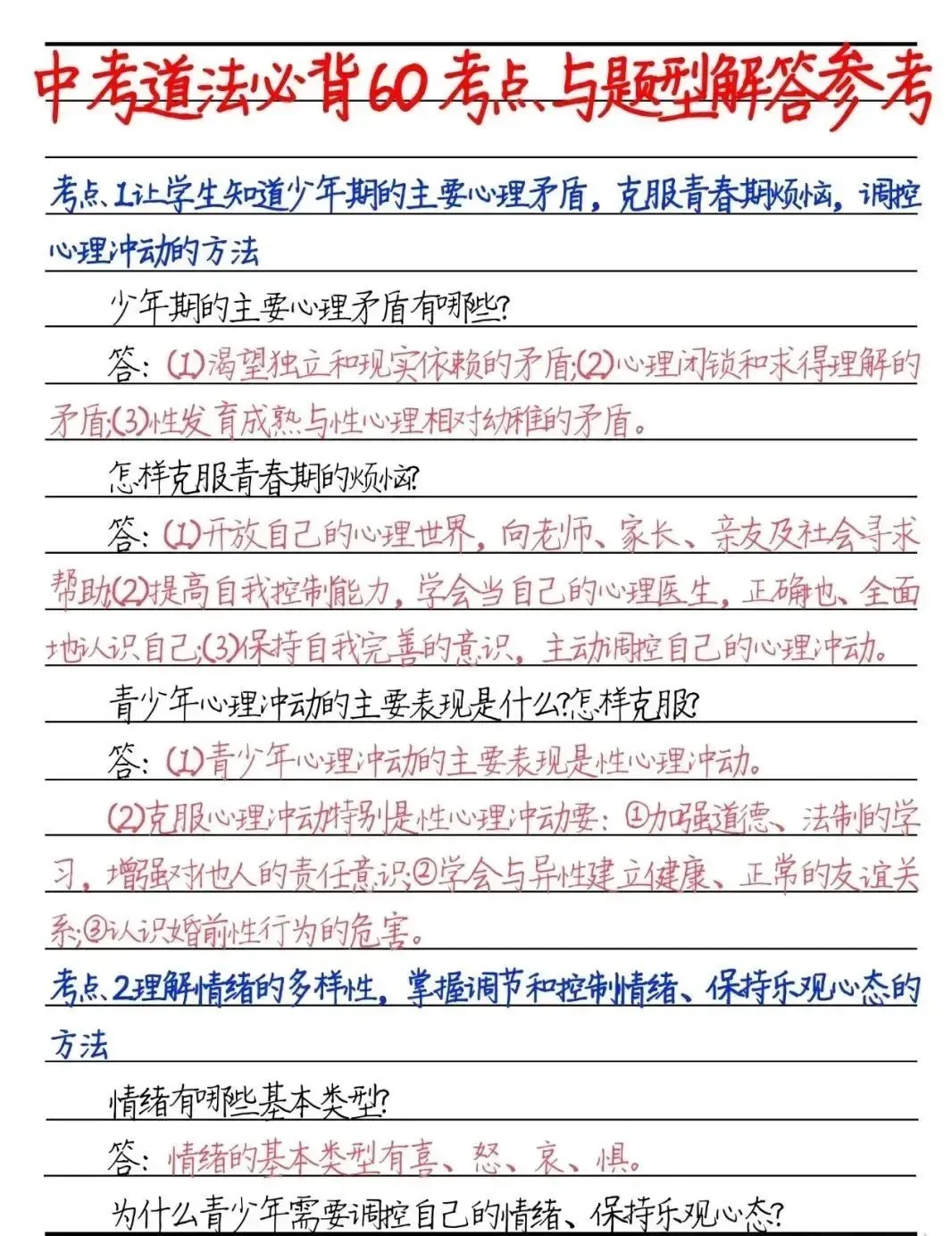 收藏丨中考道法必背60个考点与题型-第2张图片-四季读书网 收藏丨中考道法必背60个考点与题型-第2张图片-四季读书网