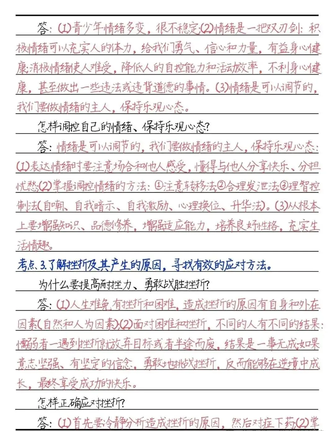 收藏丨中考道法必背60个考点与题型-第3张图片-四季读书网 收藏丨中考道法必背60个考点与题型-第3张图片-四季读书网