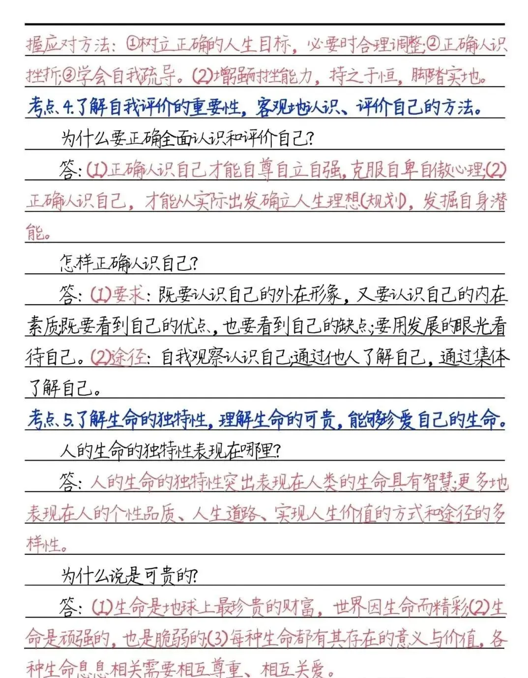 收藏丨中考道法必背60个考点与题型-第4张图片-四季读书网 收藏丨中考道法必背60个考点与题型-第4张图片-四季读书网