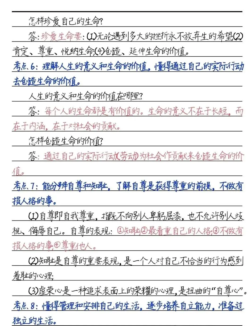 收藏丨中考道法必背60个考点与题型-第5张图片-四季读书网 收藏丨中考道法必背60个考点与题型-第5张图片-四季读书网