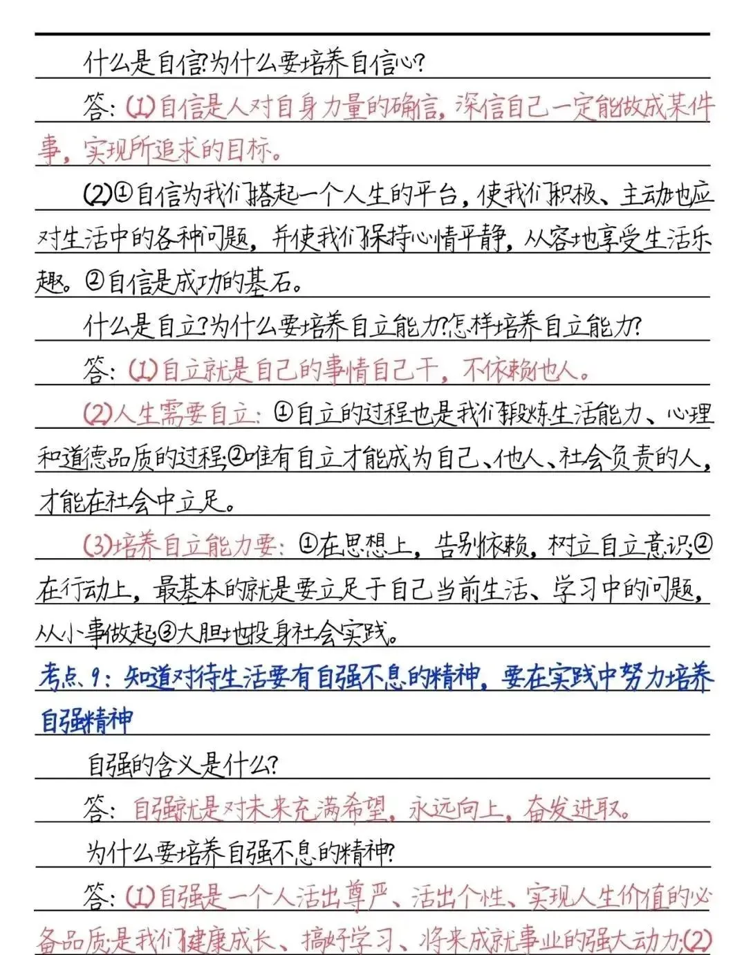 收藏丨中考道法必背60个考点与题型-第6张图片-四季读书网 收藏丨中考道法必背60个考点与题型-第6张图片-四季读书网