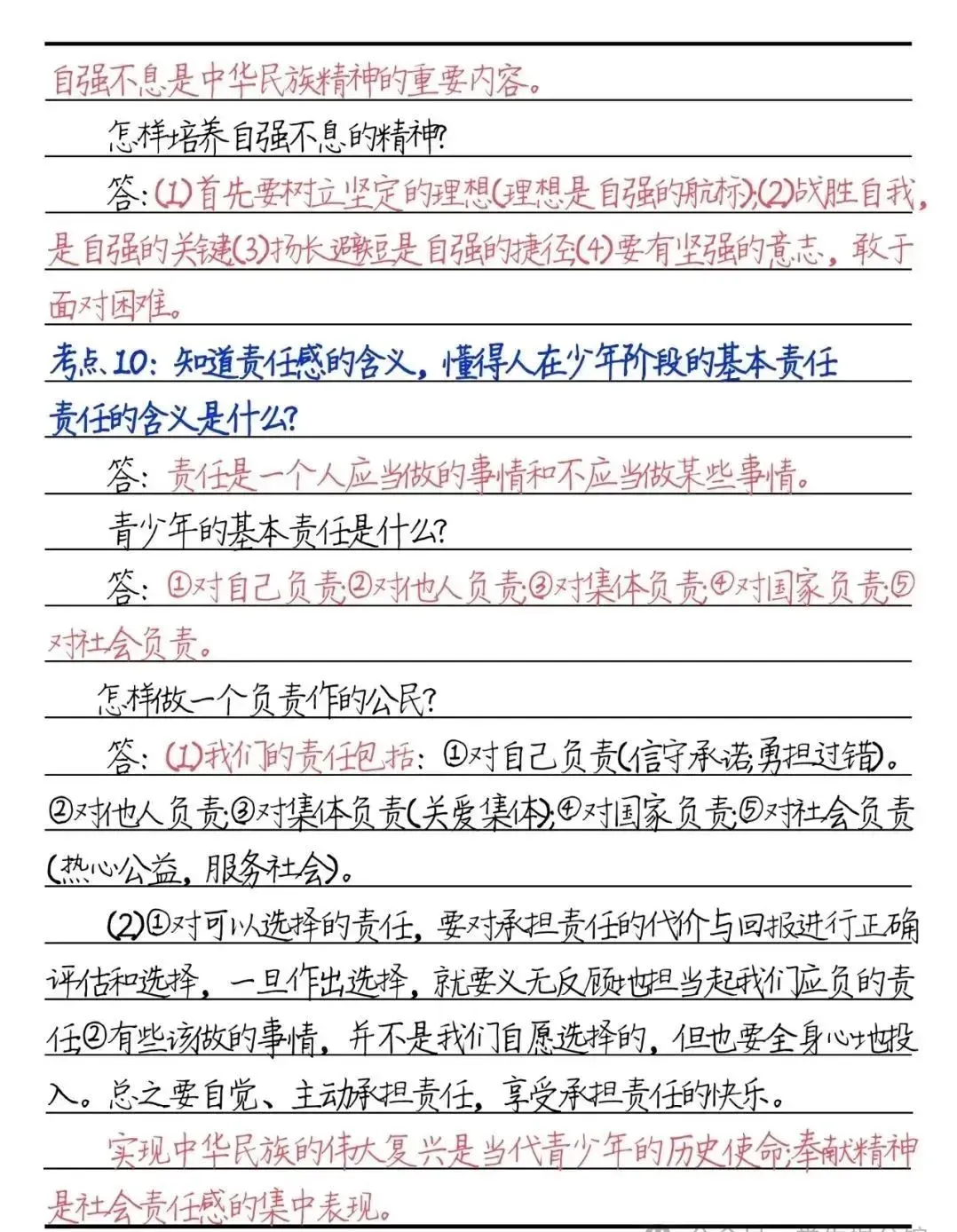 收藏丨中考道法必背60个考点与题型-第7张图片-四季读书网 收藏丨中考道法必背60个考点与题型-第7张图片-四季读书网