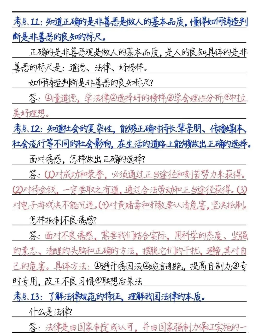 收藏丨中考道法必背60个考点与题型-第8张图片-四季读书网 收藏丨中考道法必背60个考点与题型-第8张图片-四季读书网