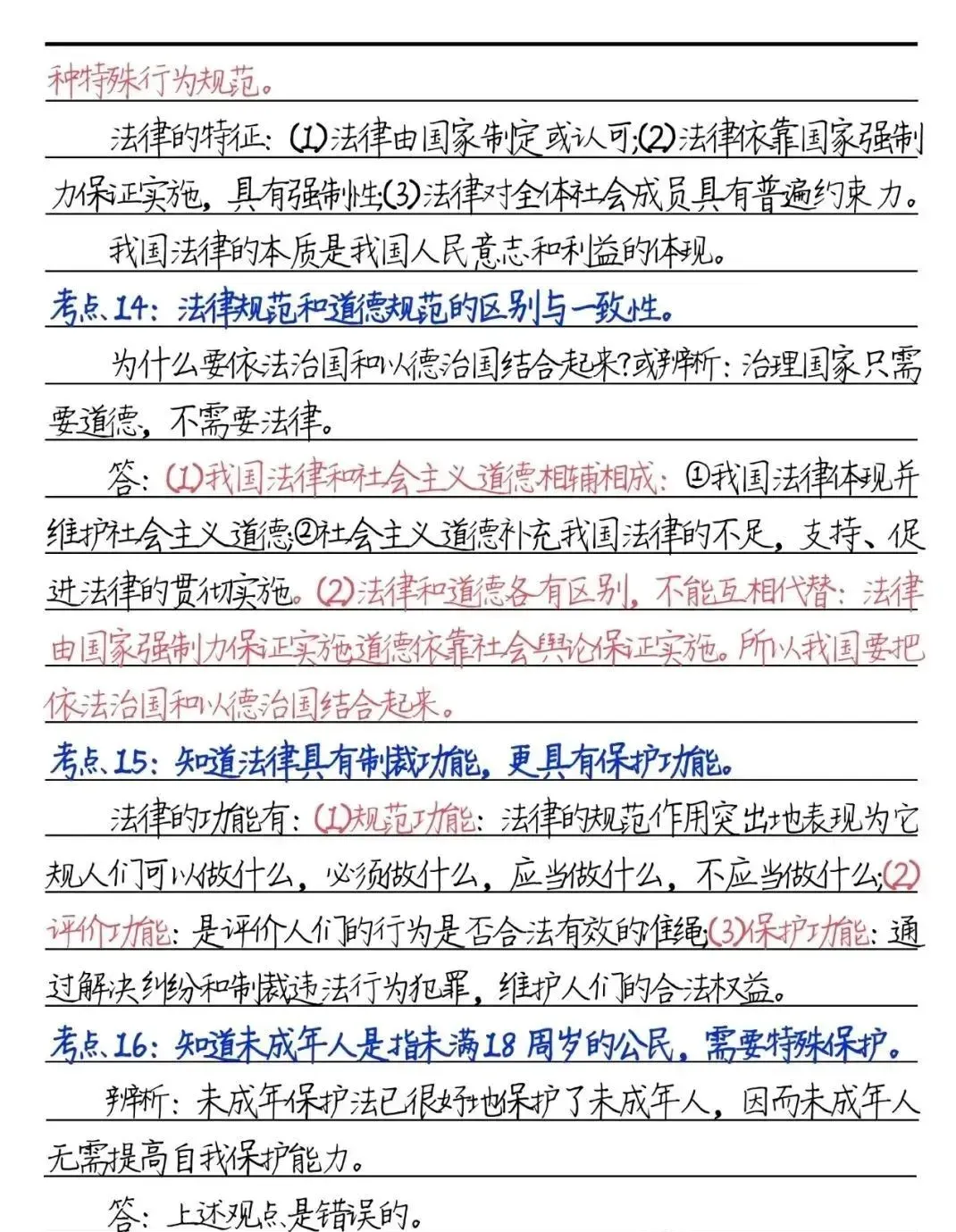 收藏丨中考道法必背60个考点与题型-第9张图片-四季读书网 收藏丨中考道法必背60个考点与题型-第9张图片-四季读书网