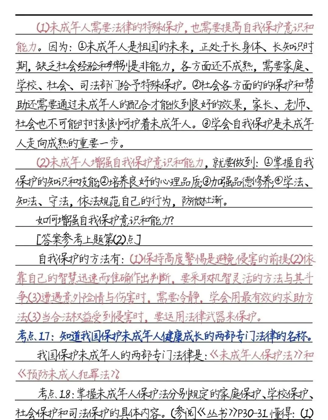收藏丨中考道法必背60个考点与题型-第10张图片-四季读书网 收藏丨中考道法必背60个考点与题型-第10张图片-四季读书网
