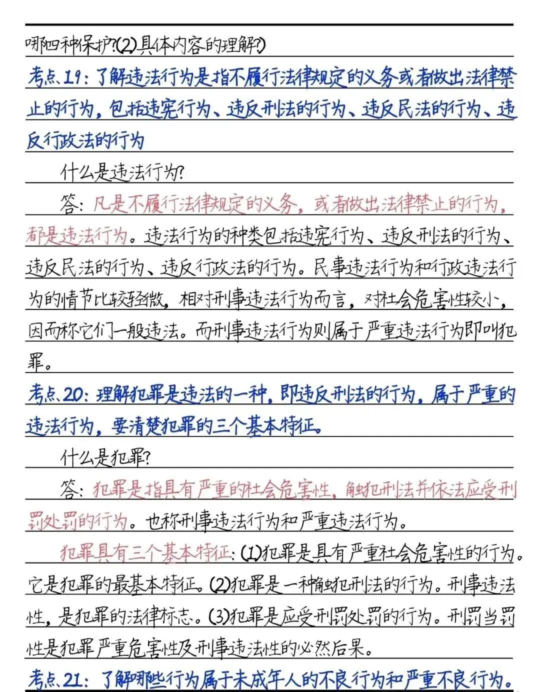 收藏丨中考道法必背60个考点与题型-第11张图片-四季读书网 收藏丨中考道法必背60个考点与题型-第11张图片-四季读书网