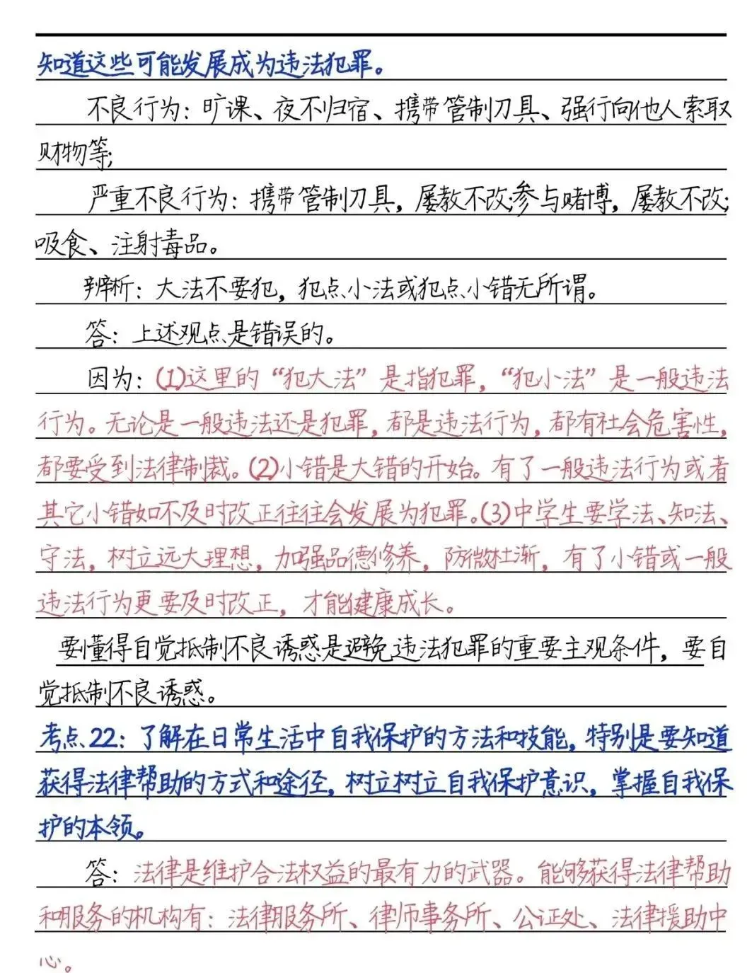 收藏丨中考道法必背60个考点与题型-第12张图片-四季读书网 收藏丨中考道法必背60个考点与题型-第12张图片-四季读书网