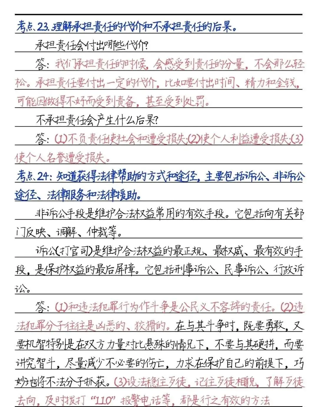 收藏丨中考道法必背60个考点与题型-第13张图片-四季读书网 收藏丨中考道法必背60个考点与题型-第13张图片-四季读书网