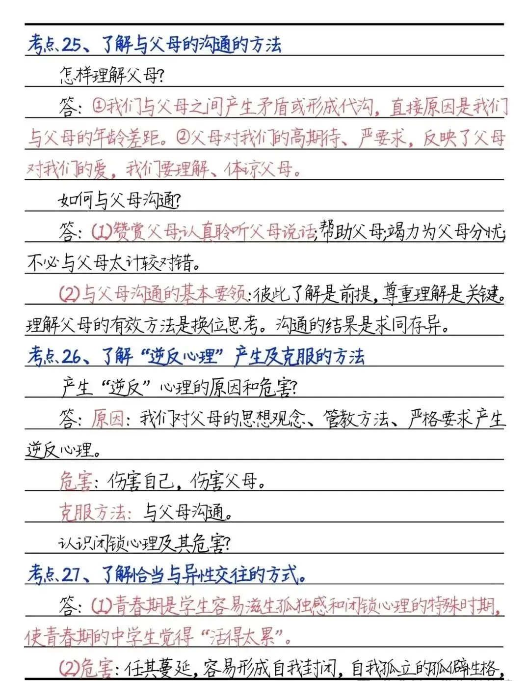 收藏丨中考道法必背60个考点与题型-第14张图片-四季读书网 收藏丨中考道法必背60个考点与题型-第14张图片-四季读书网