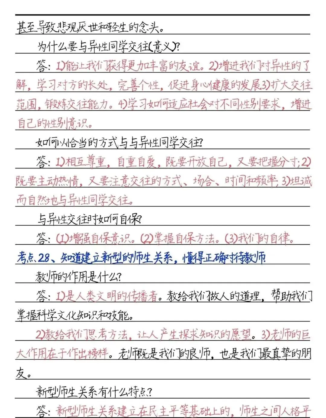收藏丨中考道法必背60个考点与题型-第15张图片-四季读书网 收藏丨中考道法必背60个考点与题型-第15张图片-四季读书网