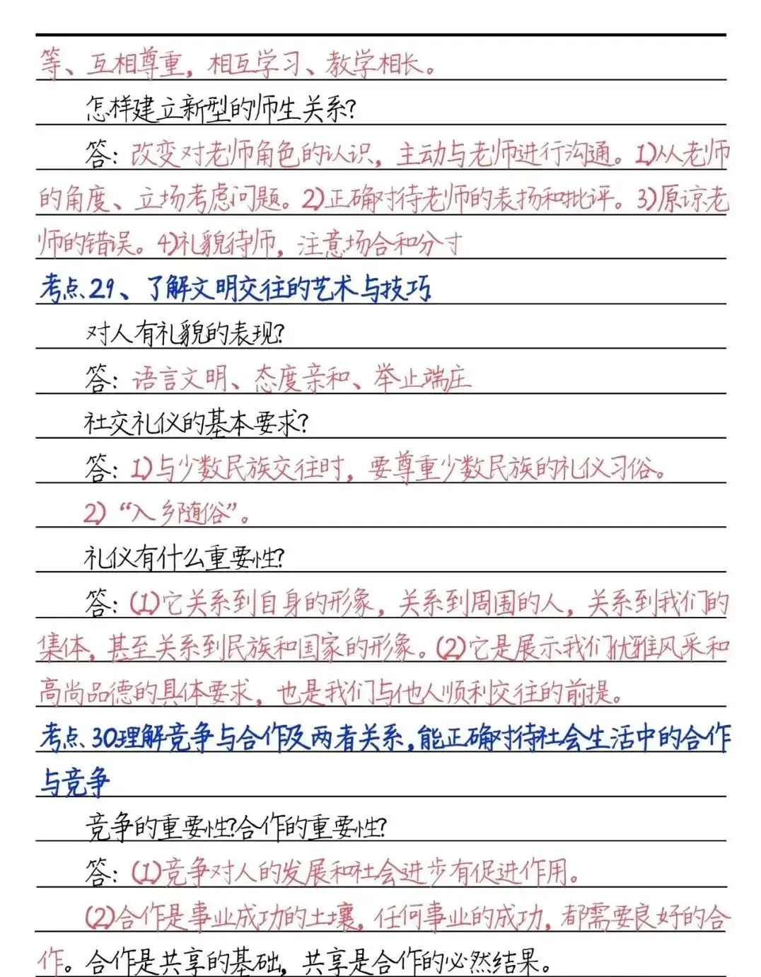 收藏丨中考道法必背60个考点与题型-第16张图片-四季读书网 收藏丨中考道法必背60个考点与题型-第16张图片-四季读书网