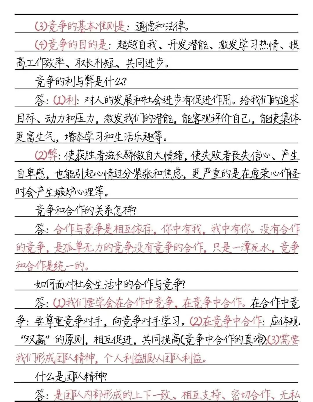 收藏丨中考道法必背60个考点与题型-第17张图片-四季读书网 收藏丨中考道法必背60个考点与题型-第17张图片-四季读书网