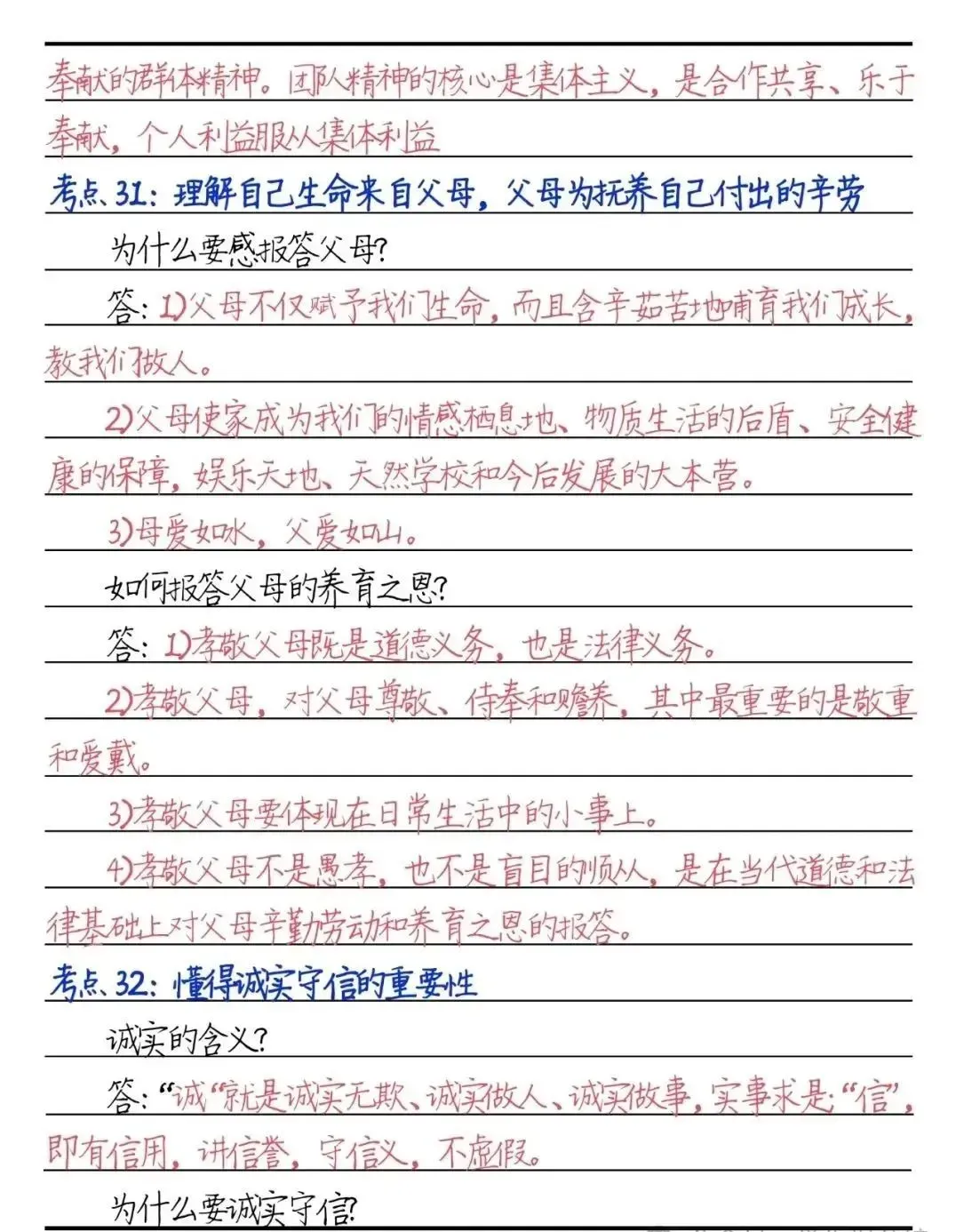 收藏丨中考道法必背60个考点与题型-第18张图片-四季读书网 收藏丨中考道法必背60个考点与题型-第18张图片-四季读书网