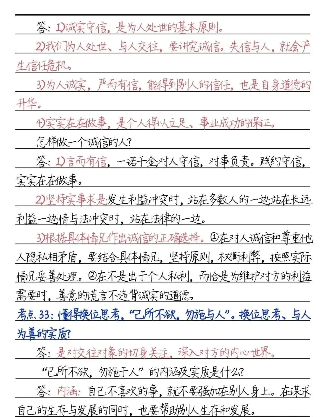 收藏丨中考道法必背60个考点与题型-第19张图片-四季读书网 收藏丨中考道法必背60个考点与题型-第19张图片-四季读书网