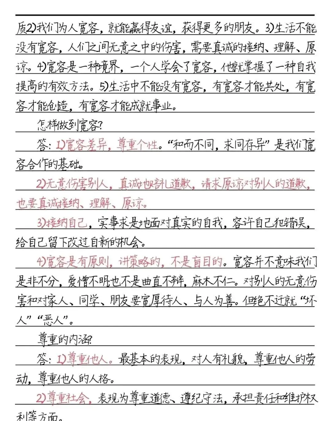 收藏丨中考道法必背60个考点与题型-第20张图片-四季读书网 收藏丨中考道法必背60个考点与题型-第20张图片-四季读书网