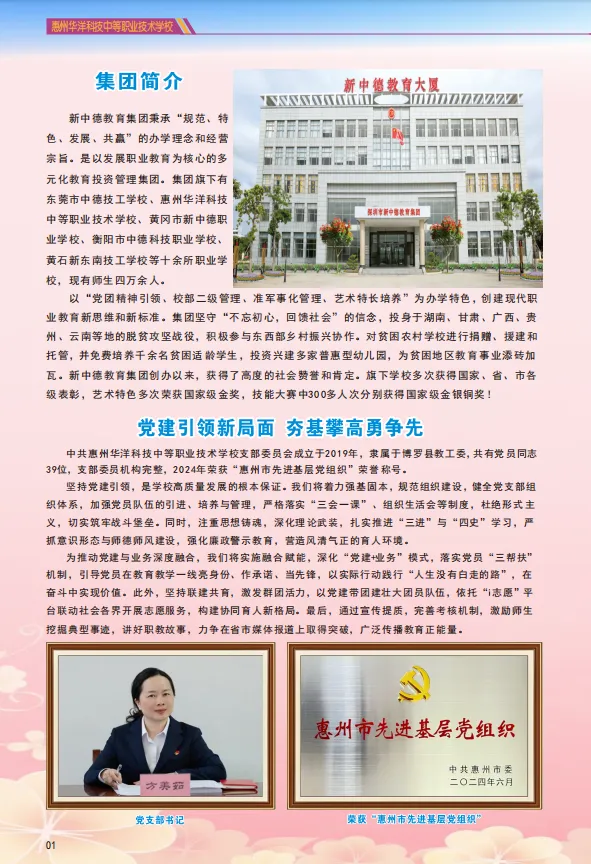 26年中考补录可报 | 惠州华洋科技中等职业技术学校-第3张图片-四季读书网