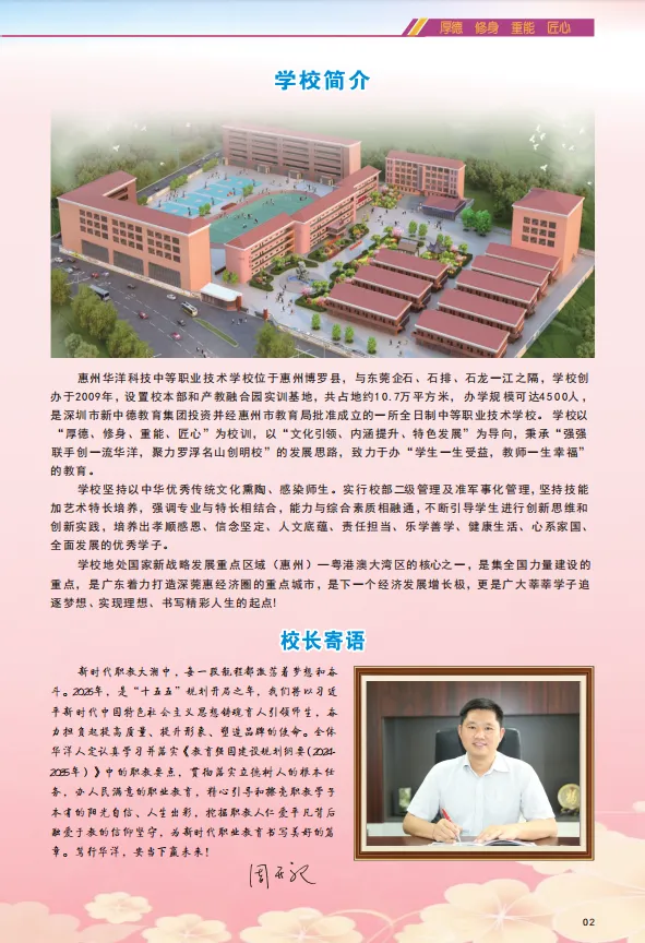 26年中考补录可报 | 惠州华洋科技中等职业技术学校-第4张图片-四季读书网