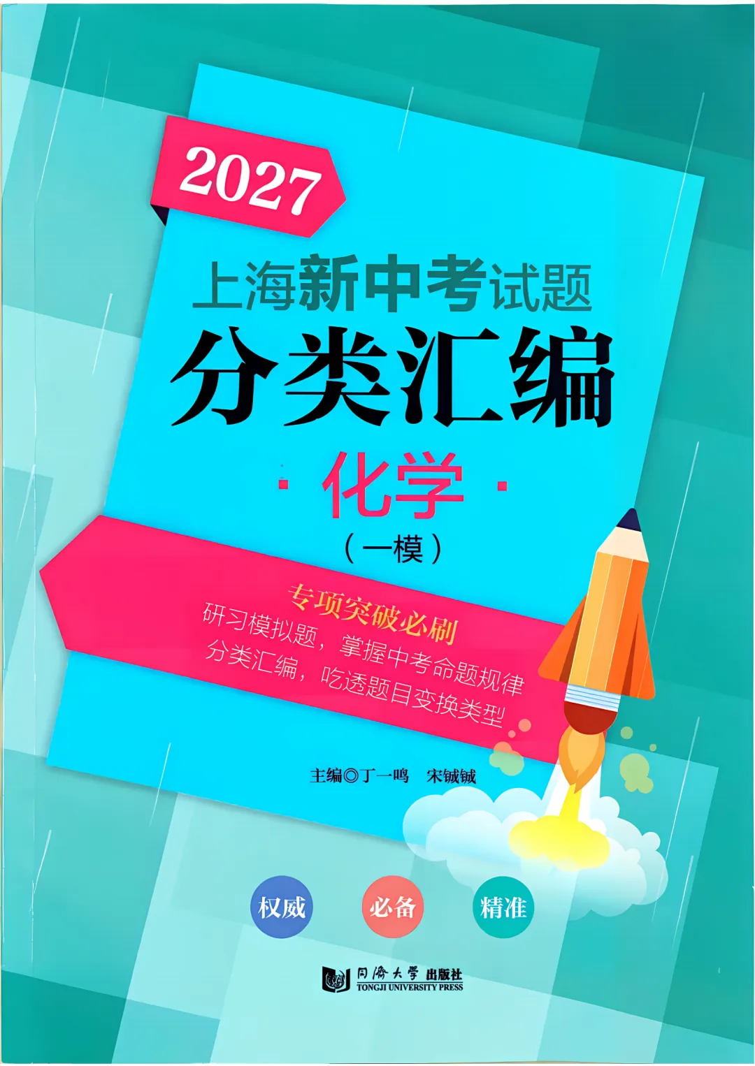 27版上海中考化学一模真题分类汇编,初三党必藏!-第2张图片-四季读书网 27版上海中考化学一模真题分类汇编,初三党必藏!-第2张图片-四季读书网