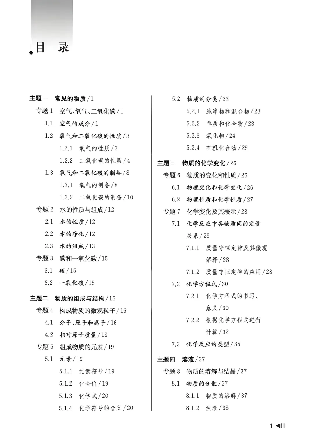 27版上海中考化学一模真题分类汇编,初三党必藏!-第4张图片-四季读书网 27版上海中考化学一模真题分类汇编,初三党必藏!-第4张图片-四季读书网
