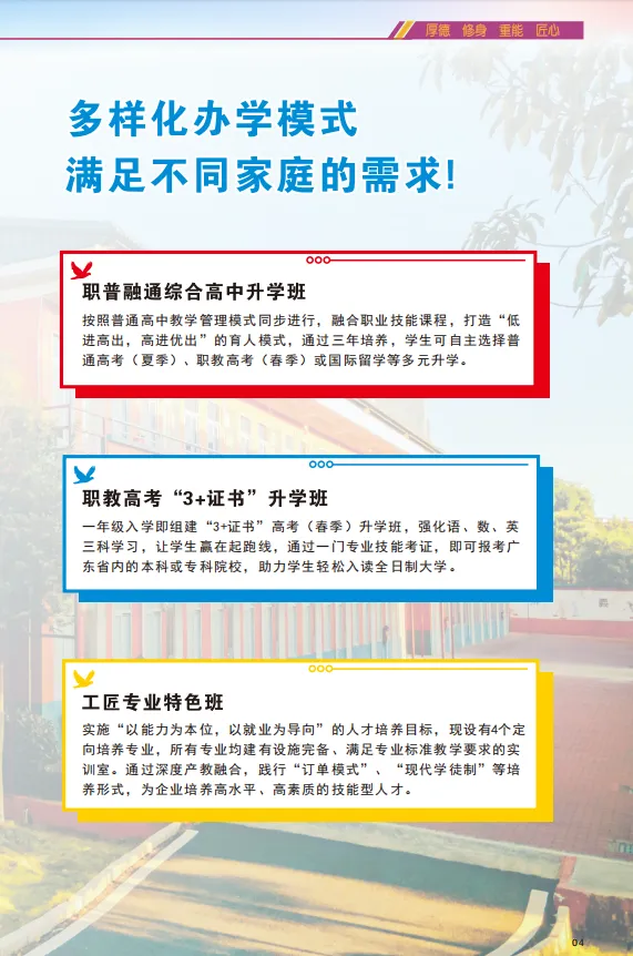 26年中考补录可报 | 惠州华洋科技中等职业技术学校-第6张图片-四季读书网