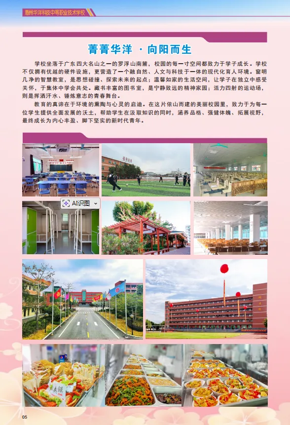 26年中考补录可报 | 惠州华洋科技中等职业技术学校-第7张图片-四季读书网
