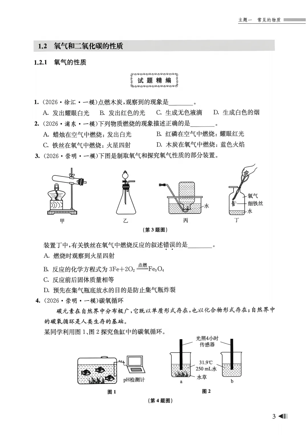 27版上海中考化学一模真题分类汇编,初三党必藏!-第8张图片-四季读书网 27版上海中考化学一模真题分类汇编,初三党必藏!-第8张图片-四季读书网