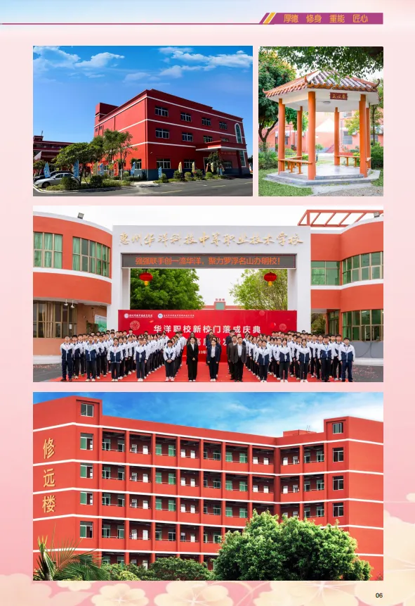 26年中考补录可报 | 惠州华洋科技中等职业技术学校-第8张图片-四季读书网