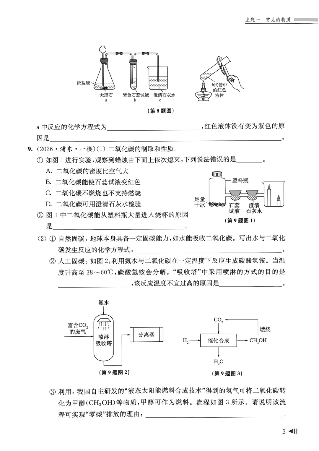27版上海中考化学一模真题分类汇编,初三党必藏!-第10张图片-四季读书网 27版上海中考化学一模真题分类汇编,初三党必藏!-第10张图片-四季读书网