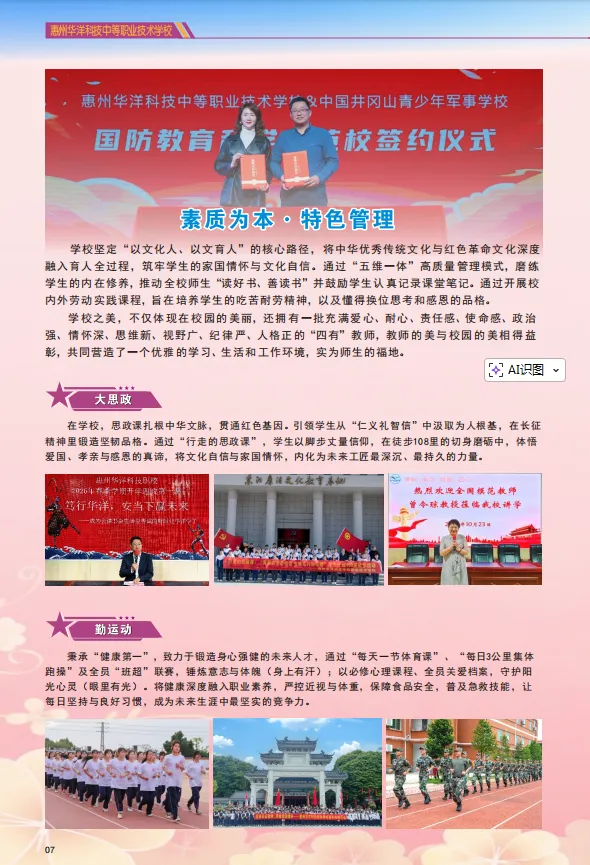 26年中考补录可报 | 惠州华洋科技中等职业技术学校-第9张图片-四季读书网