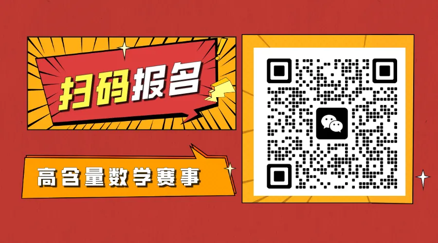 【真题练习】2026数学花园探秘科普活动—迎春杯报名倒计时!全国中小学生高含量数学竞赛,助力升学择校-第3张图片-四季读书网 【真题练习】2026数学花园探秘科普活动—迎春杯报名倒计时!全国中小学生高含量数学竞赛,助力升学择校-第3张图片-四季读书网