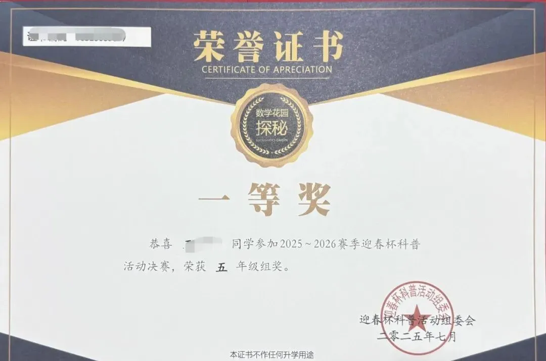 【真题练习】2026数学花园探秘科普活动—迎春杯报名倒计时!全国中小学生高含量数学竞赛,助力升学择校-第4张图片-四季读书网 【真题练习】2026数学花园探秘科普活动—迎春杯报名倒计时!全国中小学生高含量数学竞赛,助力升学择校-第4张图片-四季读书网