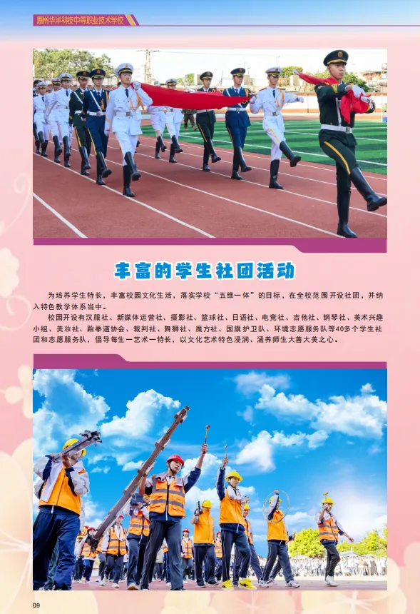 26年中考补录可报 | 惠州华洋科技中等职业技术学校-第11张图片-四季读书网